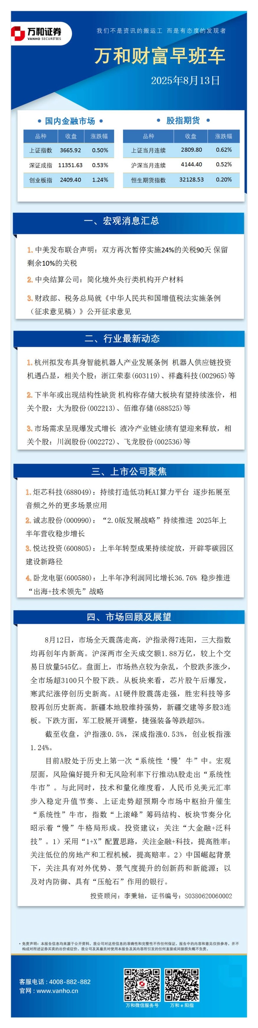 万和财富早班车