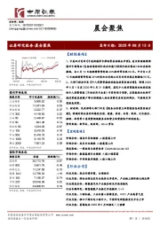 晨会聚焦
