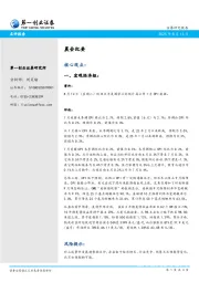 晨会纪要