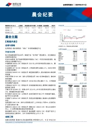 晨会纪要