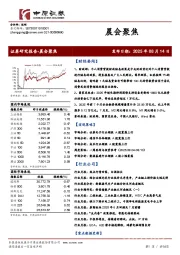 晨会聚焦