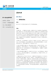 晨会纪要