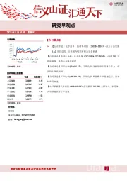 研究早观点