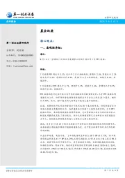 晨会纪要