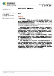 金点策略晨报：短期或波动加大，适度控制仓位