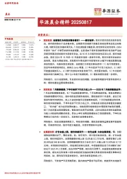 华源晨会精粹