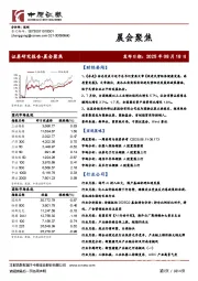晨会聚焦