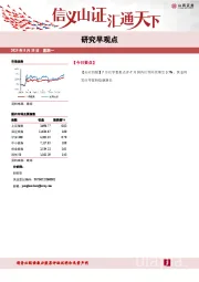 研究早观点
