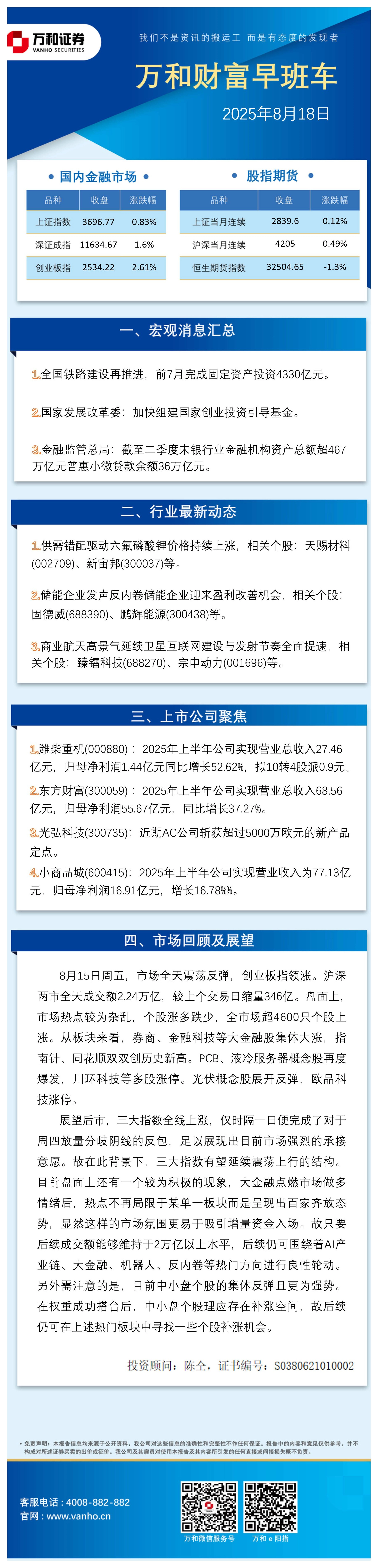 万和财富早班车