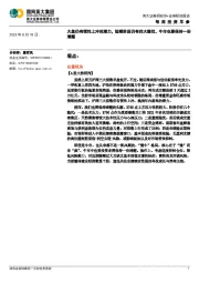 每周投资早参