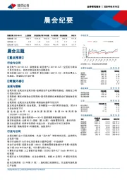 晨会纪要