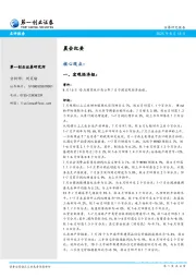 晨会纪要