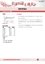 研究早观点