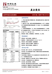 晨会聚焦