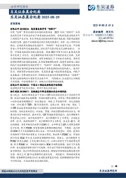 晨会纪要