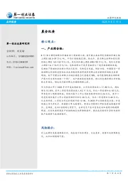 晨会纪要