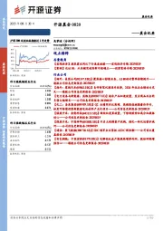 开源晨会