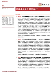 华源晨会精粹