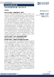 晨会纪要