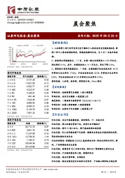 晨会聚焦