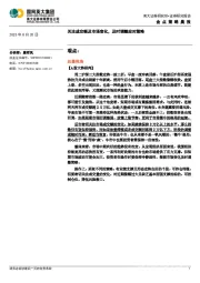 金点策略晨报：关注成交额及市场变化，及时调整应对策略