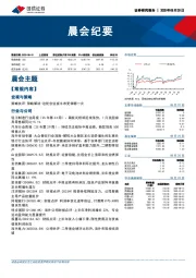 晨会纪要