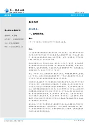 晨会纪要