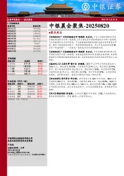 中银晨会聚焦