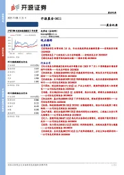 开源晨会