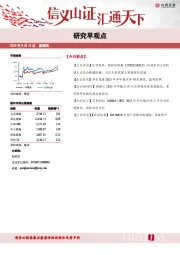 研究早观点