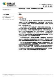 金点策略晨报：顺势而为但多一分警惕，关注券商和量能两大变量