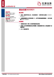 晨会纪要