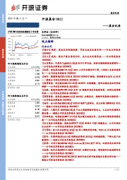 开源晨会