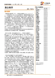 晨会集萃