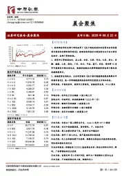晨会聚焦
