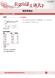 研究早观点