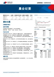 晨会纪要