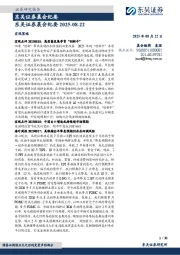 晨会纪要