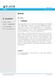 晨会纪要
