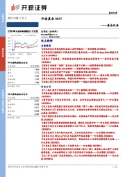 开源晨会