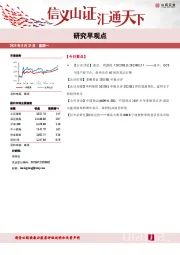 研究早观点