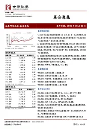 晨会聚焦