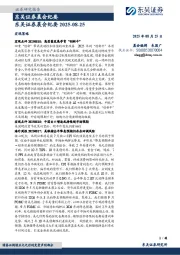 晨会纪要