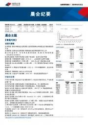 晨会纪要