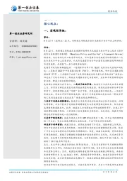 晨会纪要