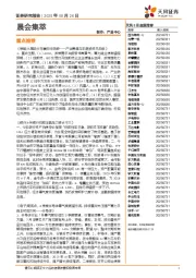 晨会集萃
