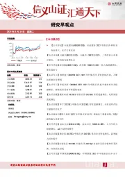 研究早观点