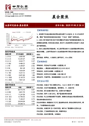 晨会聚焦