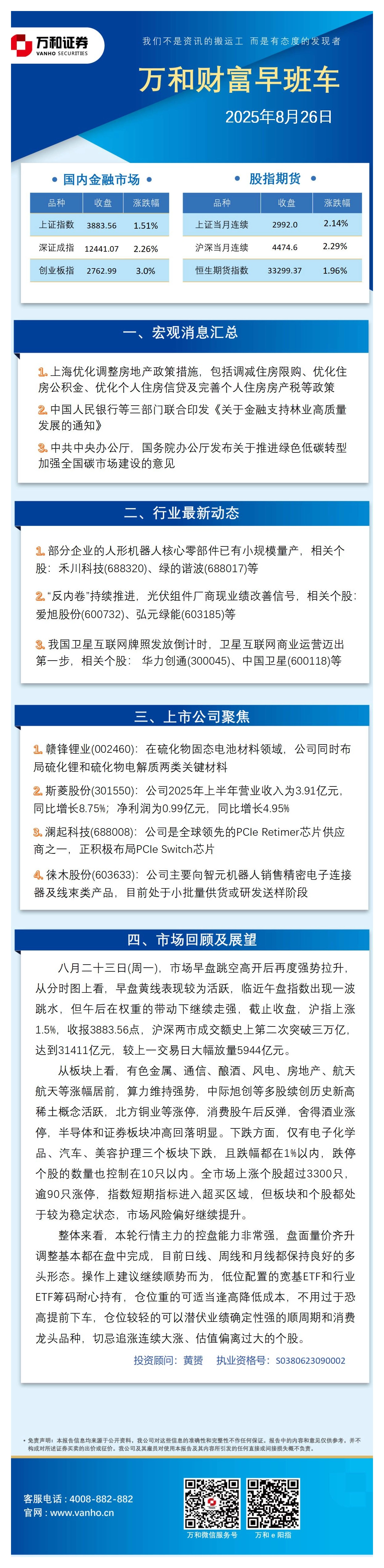 万和财富早班车