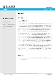 晨会纪要